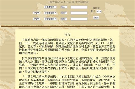 大陸地名查詢|中國大陸地方志書目查詢系統